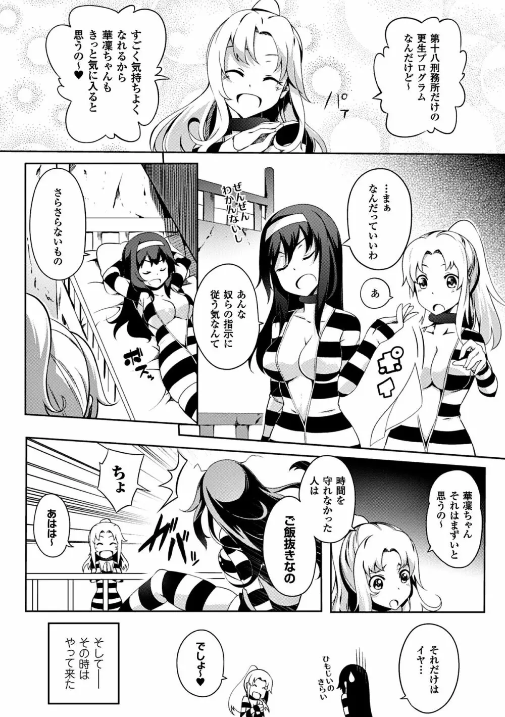 二次元コミックマガジン 刑務所で喘ぐ女たちVol.1 Page.28