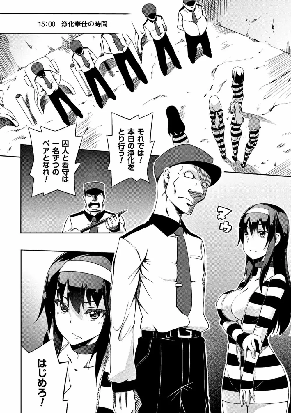 二次元コミックマガジン 刑務所で喘ぐ女たちVol.1 Page.29