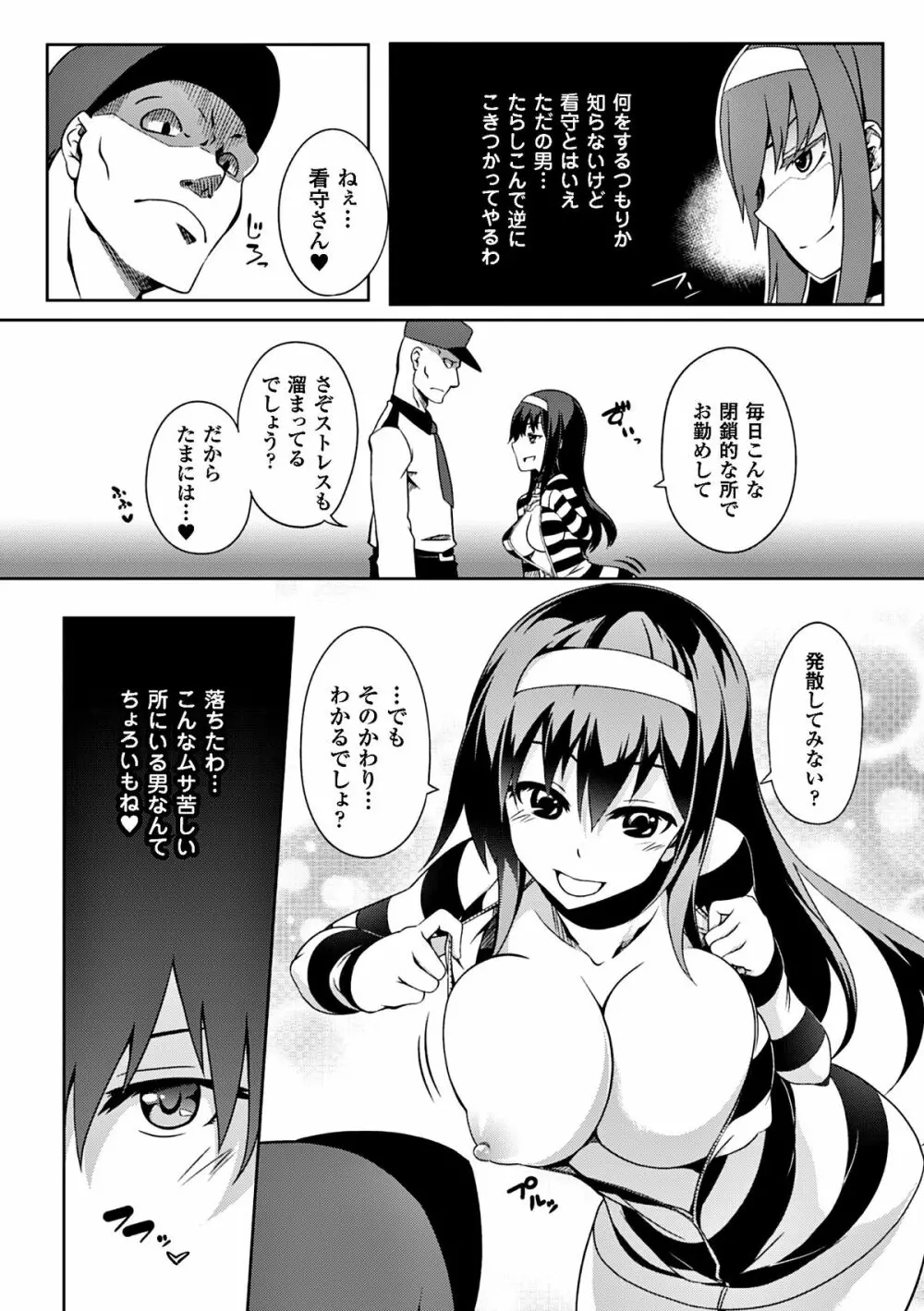 二次元コミックマガジン 刑務所で喘ぐ女たちVol.1 Page.30