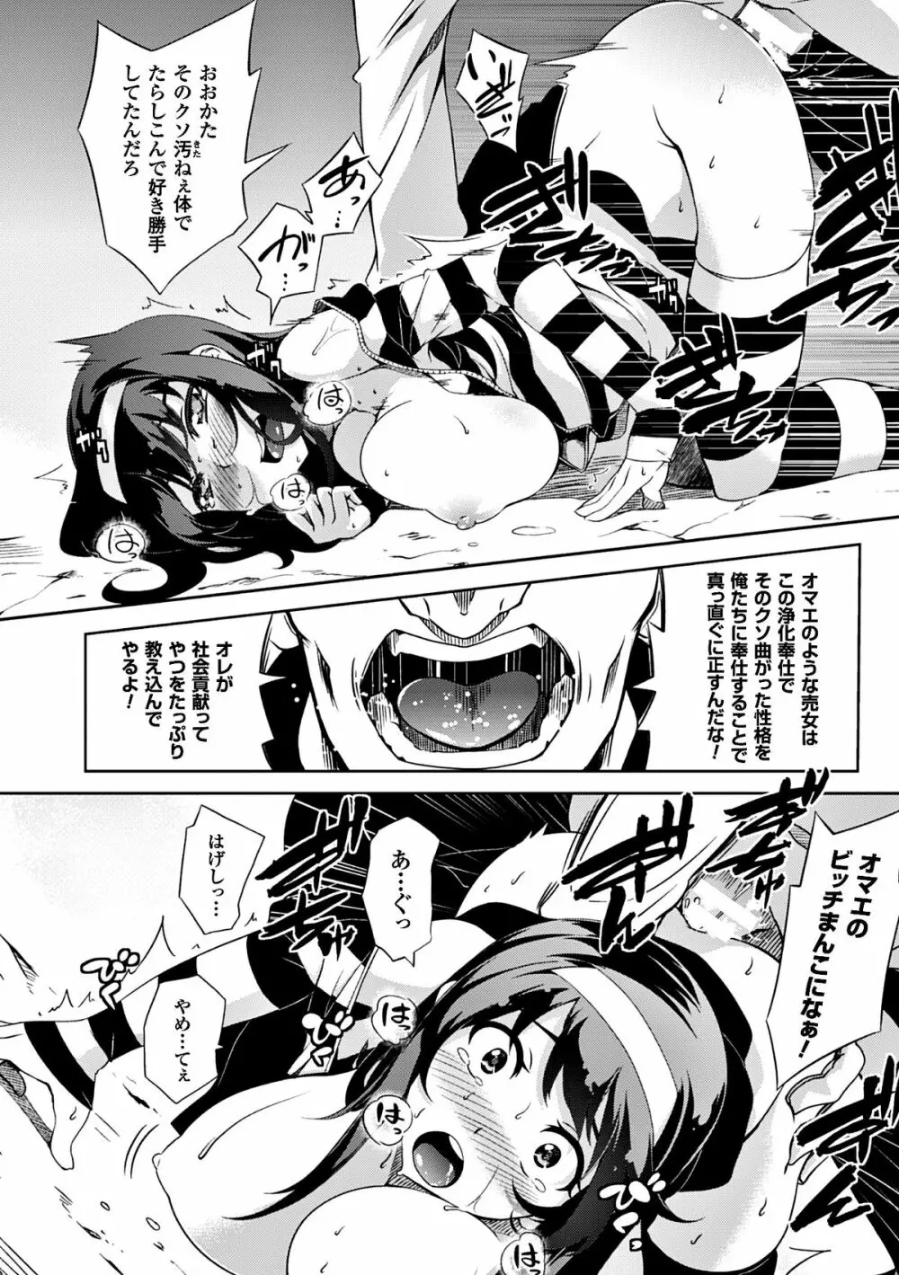 二次元コミックマガジン 刑務所で喘ぐ女たちVol.1 Page.37