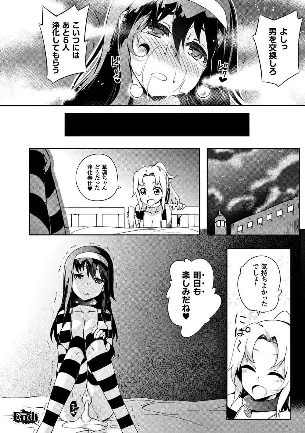 二次元コミックマガジン 刑務所で喘ぐ女たちVol.1 Page.49