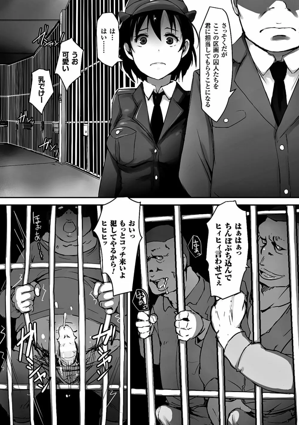 二次元コミックマガジン 刑務所で喘ぐ女たちVol.1 Page.5