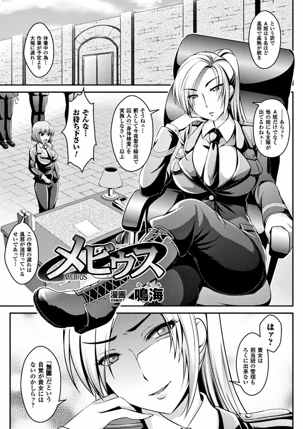 二次元コミックマガジン 刑務所で喘ぐ女たちVol.1 Page.50
