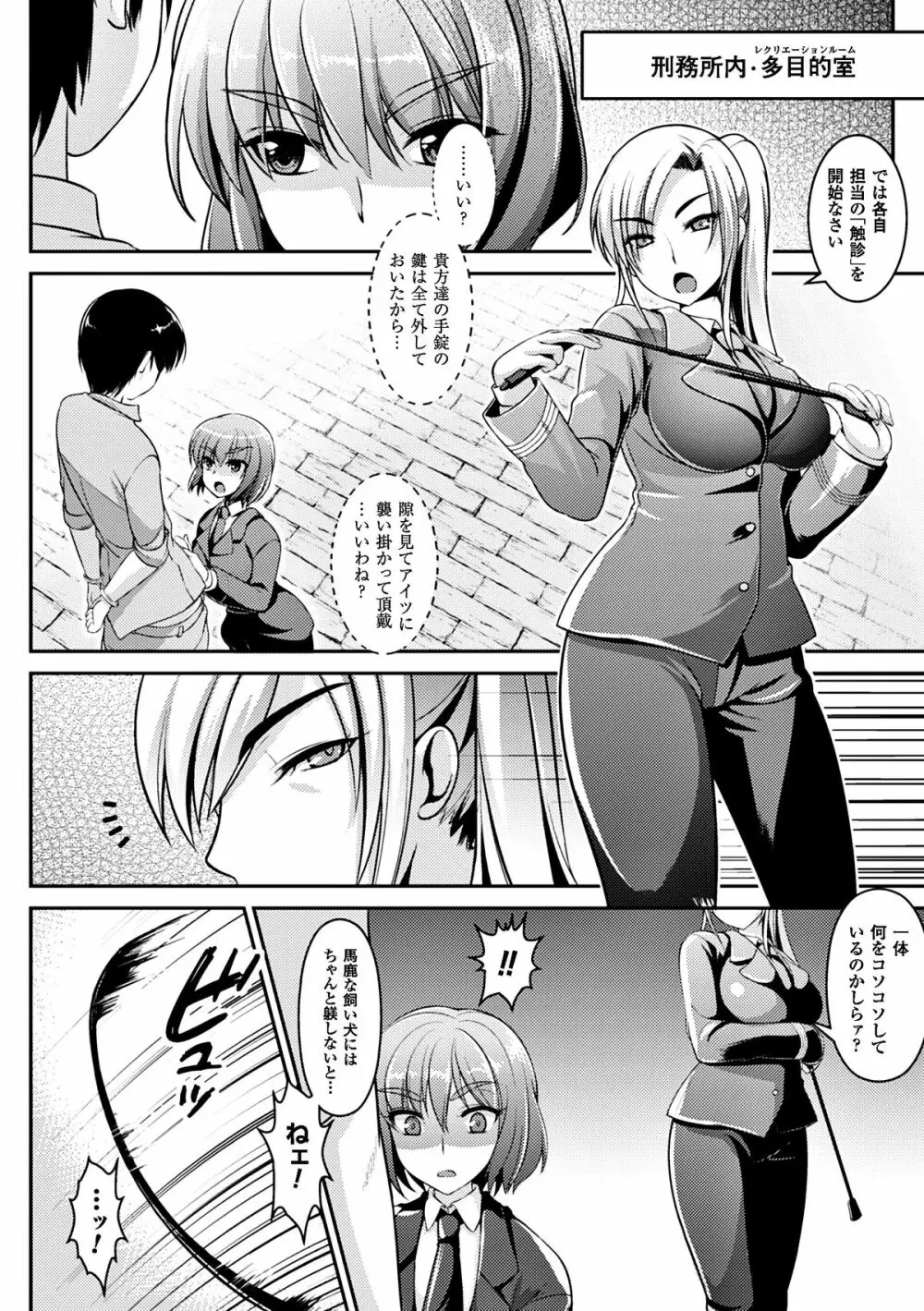 二次元コミックマガジン 刑務所で喘ぐ女たちVol.1 Page.53