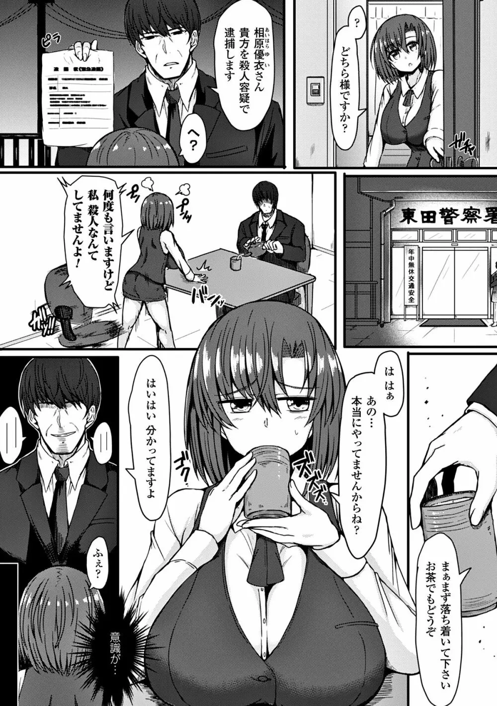 二次元コミックマガジン 刑務所で喘ぐ女たちVol.1 Page.71