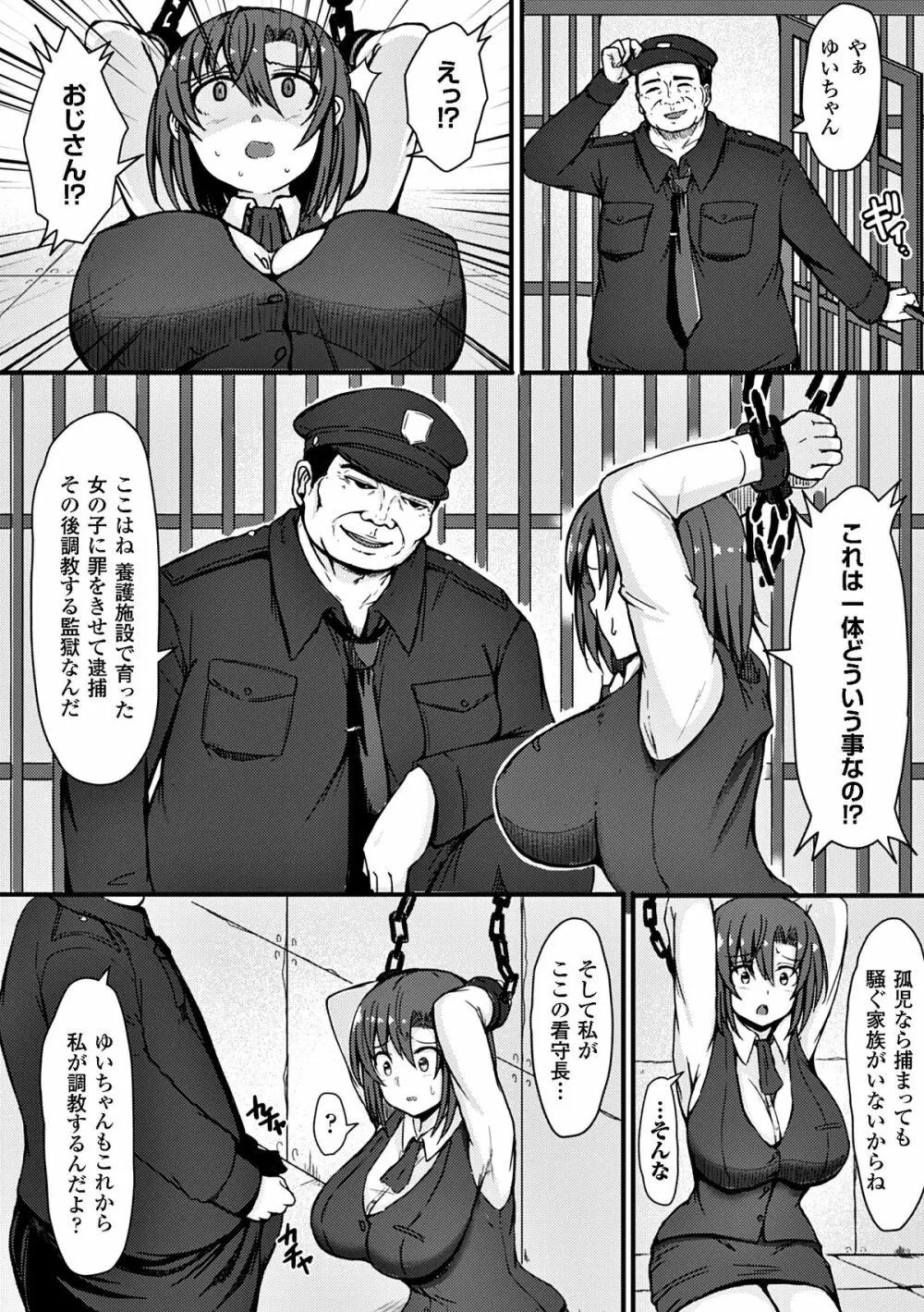 二次元コミックマガジン 刑務所で喘ぐ女たちVol.1 Page.73