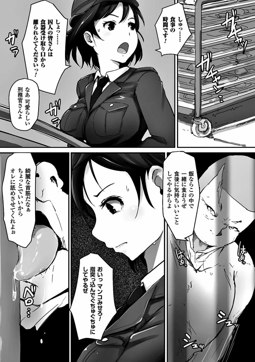二次元コミックマガジン 刑務所で喘ぐ女たちVol.1 Page.8