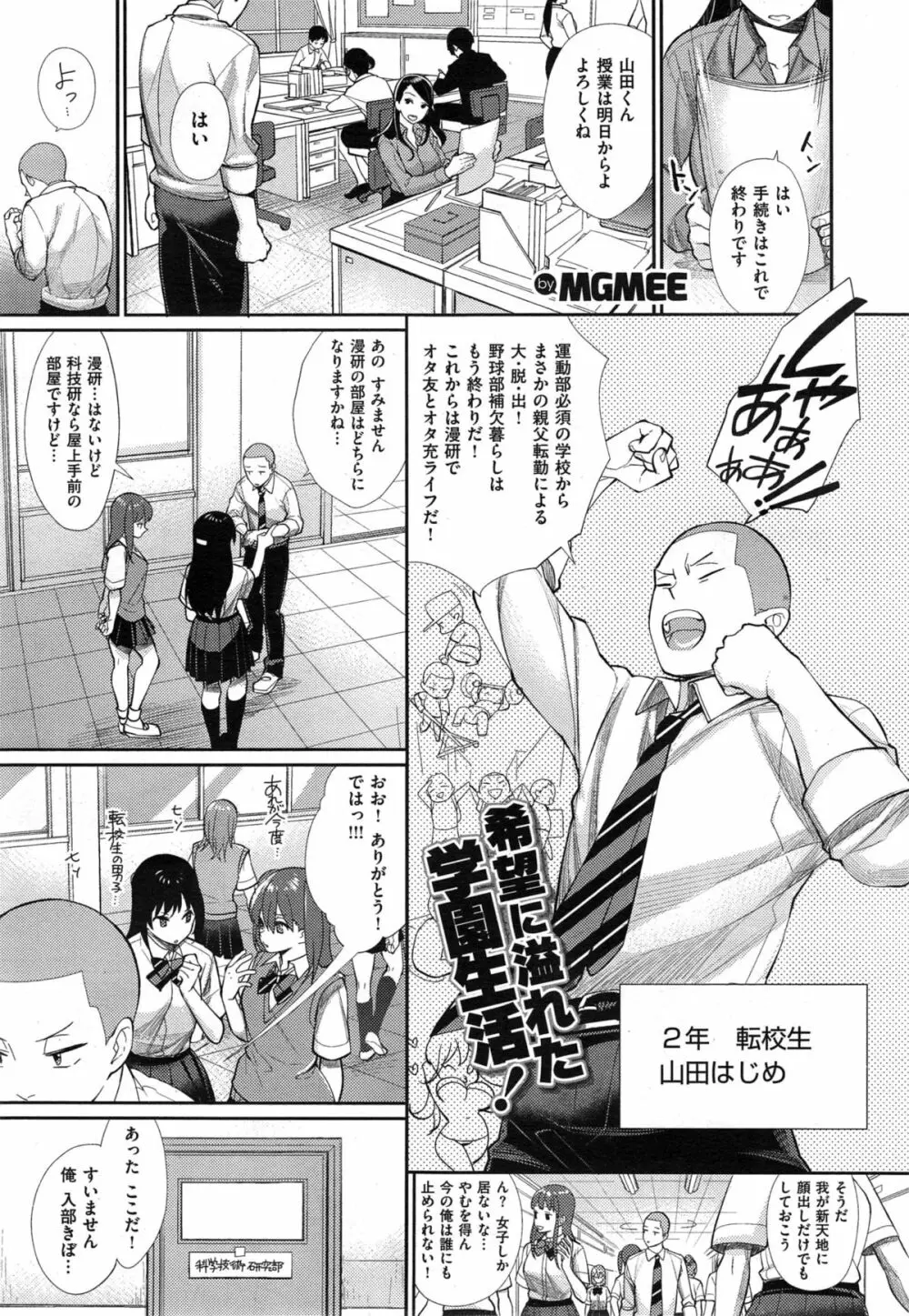 女子オタサーの王子様 第1-2話 Page.1