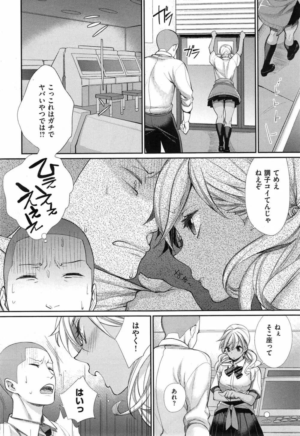 女子オタサーの王子様 第1-2話 Page.12