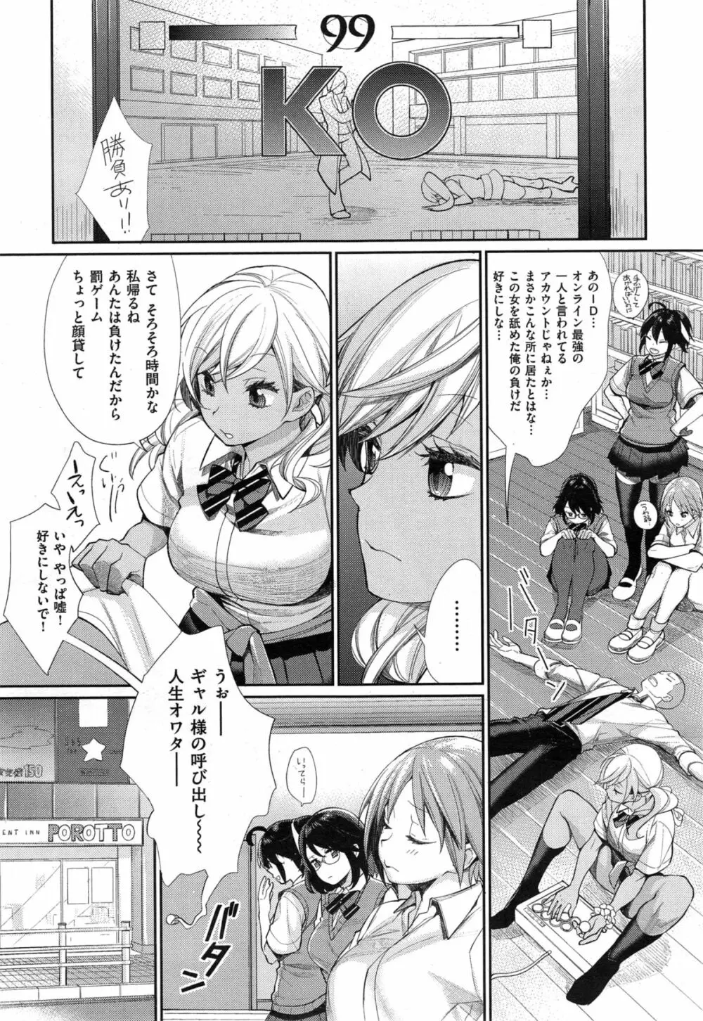 女子オタサーの王子様 第1-2話 Page.8