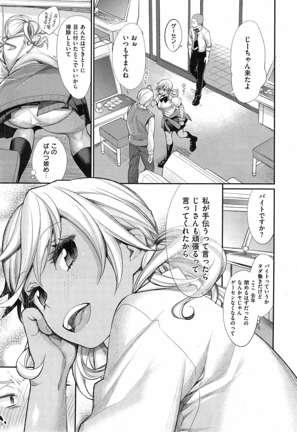 女子オタサーの王子様 第1-2話 Page.9