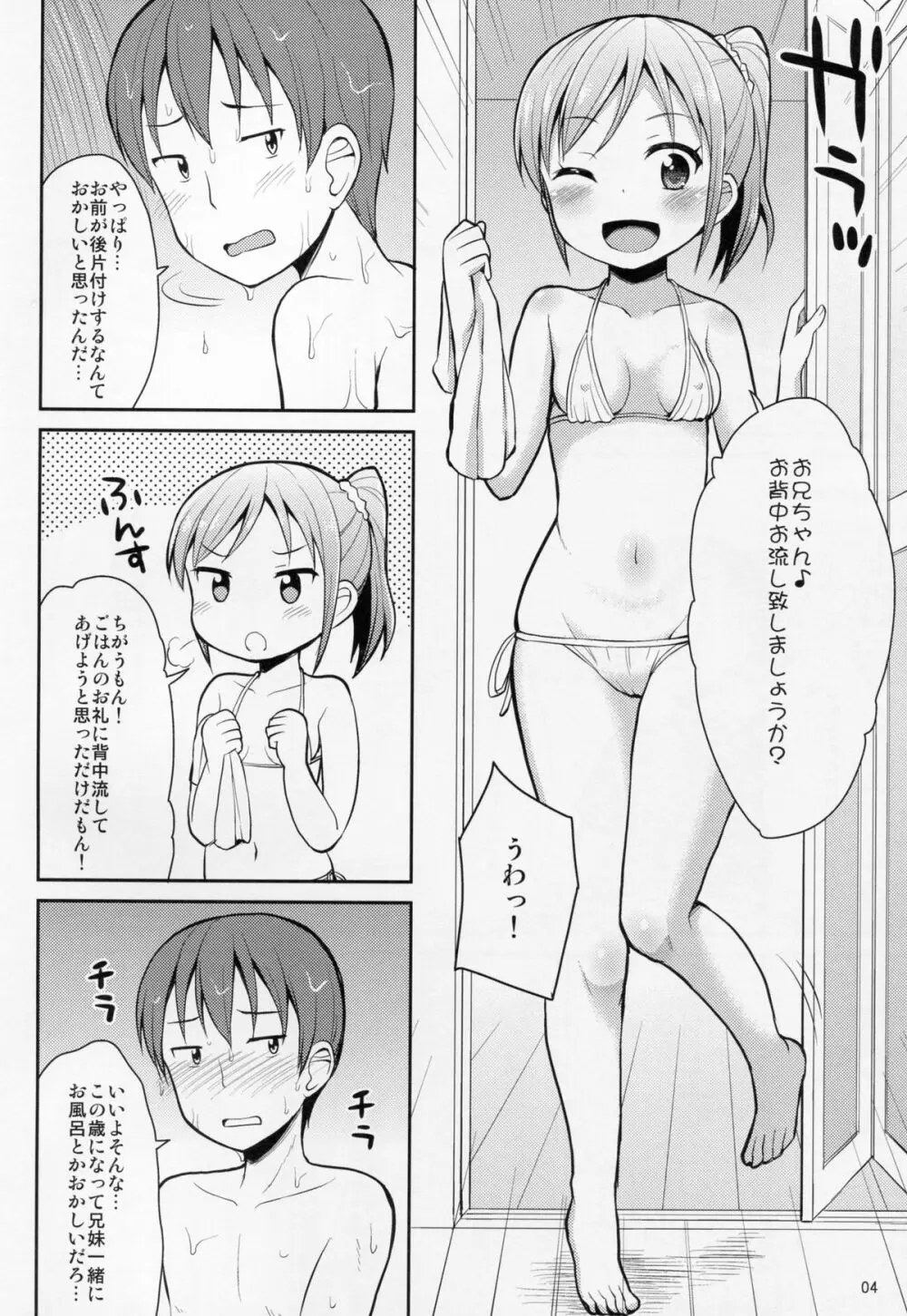 お兄ちゃん“そっち”も洗ってあげよっか Page.3