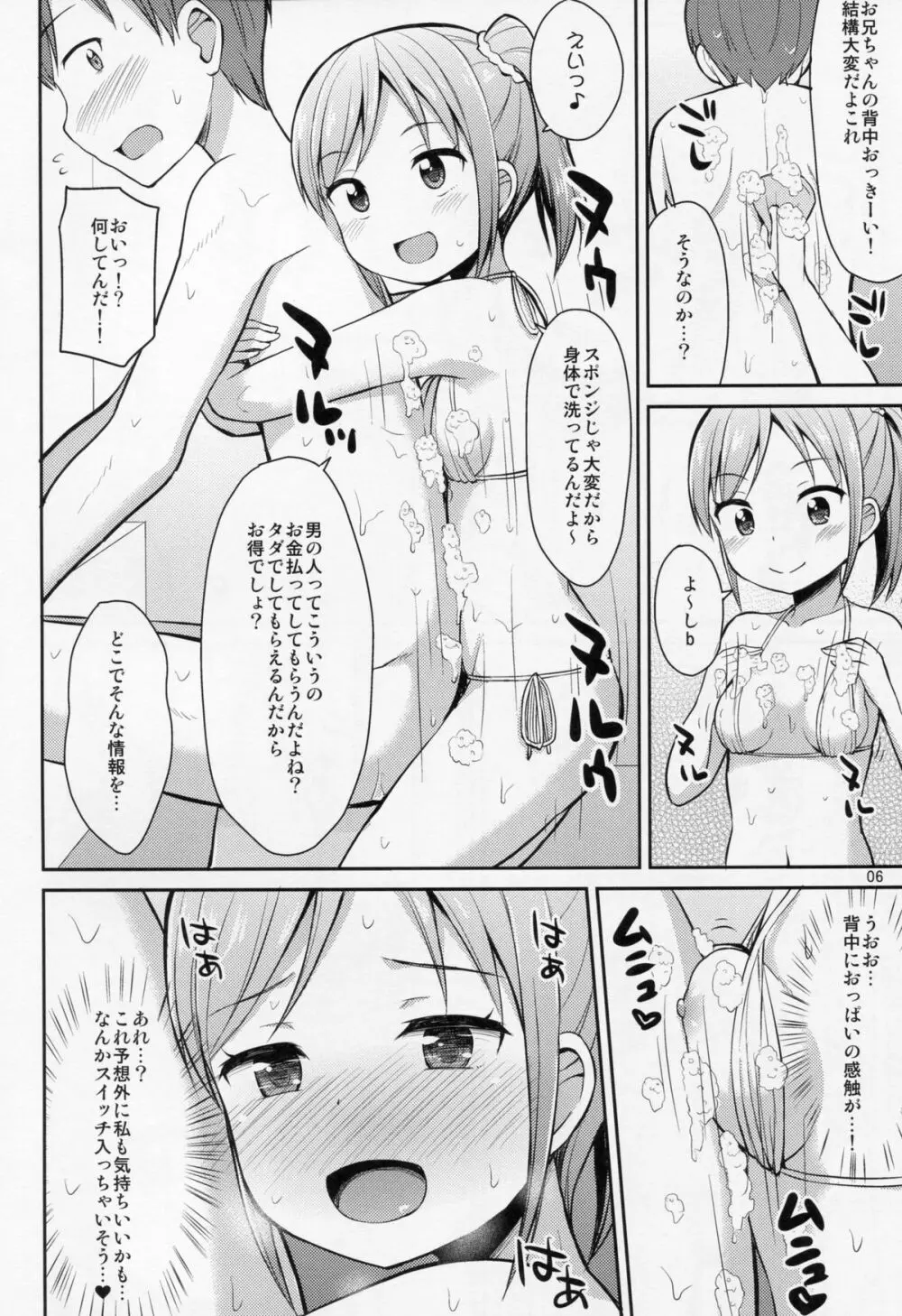 お兄ちゃん“そっち”も洗ってあげよっか Page.5