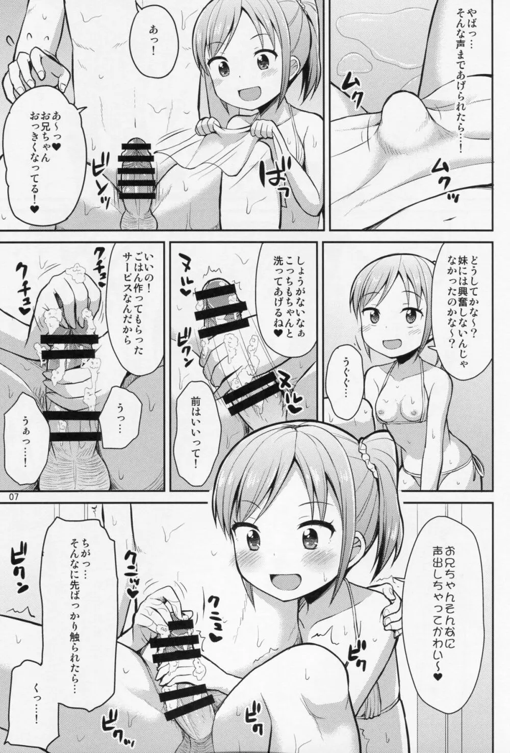 お兄ちゃん“そっち”も洗ってあげよっか Page.6