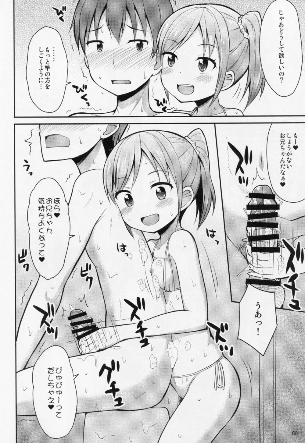 お兄ちゃん“そっち”も洗ってあげよっか Page.7