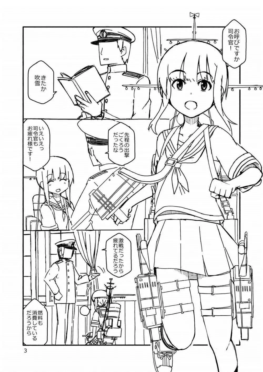 吹雪ちゃんが女になるまで Page.2