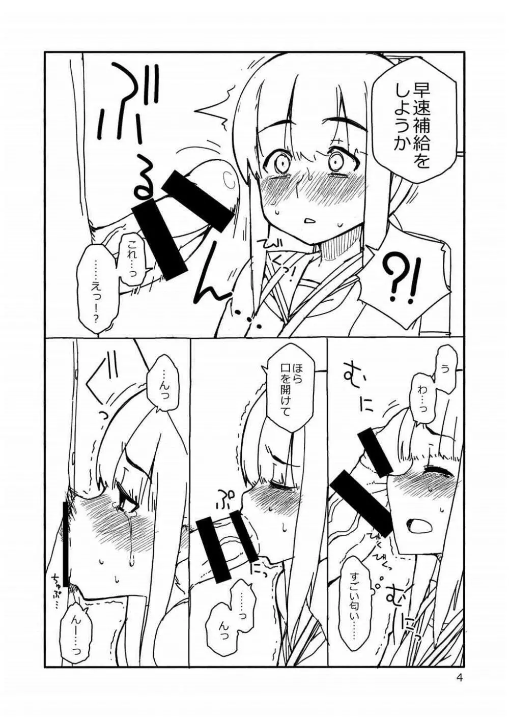 吹雪ちゃんが女になるまで Page.3