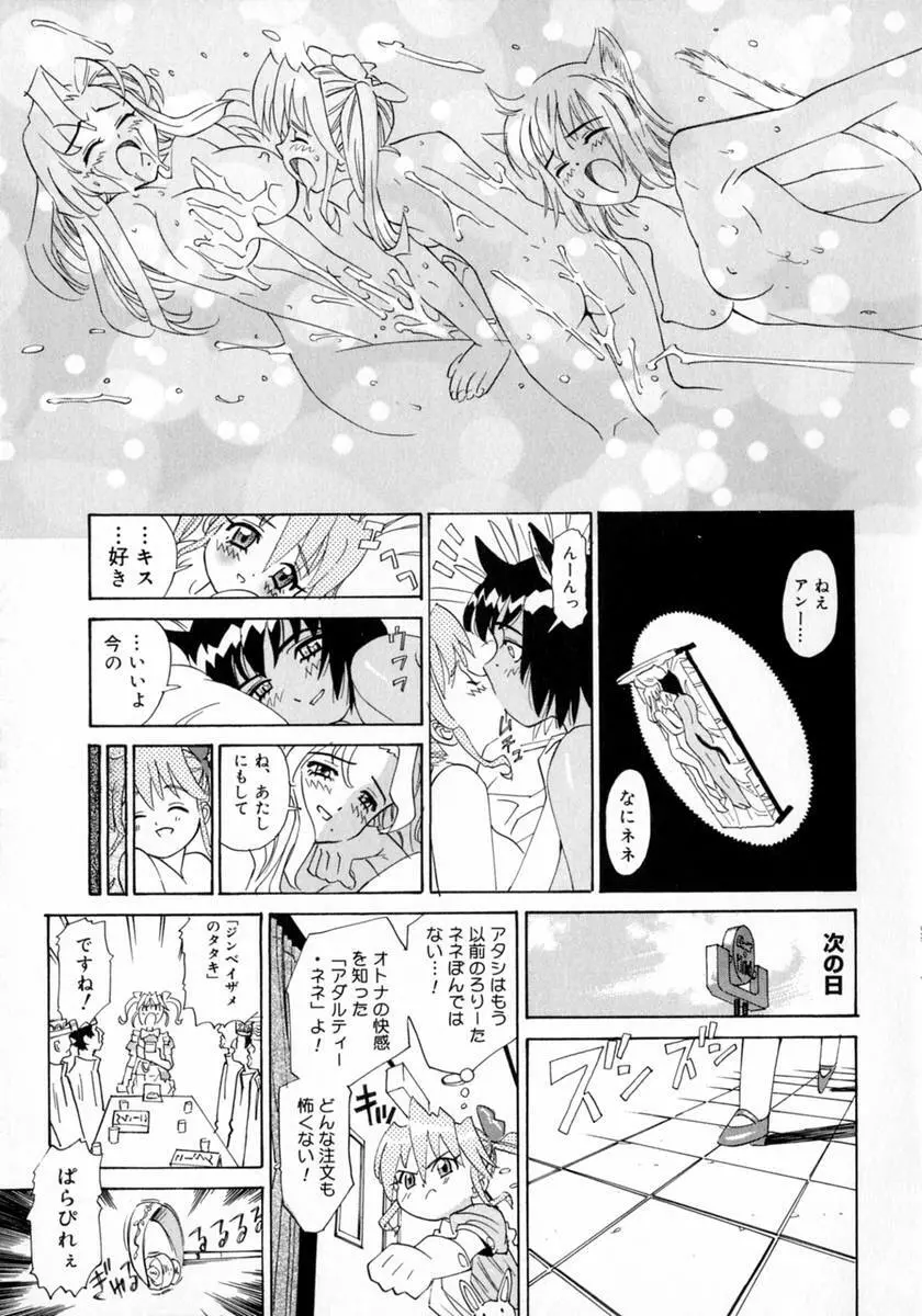 奥さんあ・そ・ぼ❤ Page.109