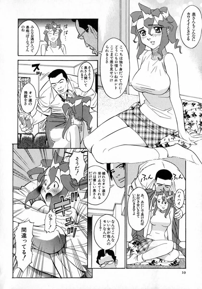 奥さんあ・そ・ぼ❤ Page.14