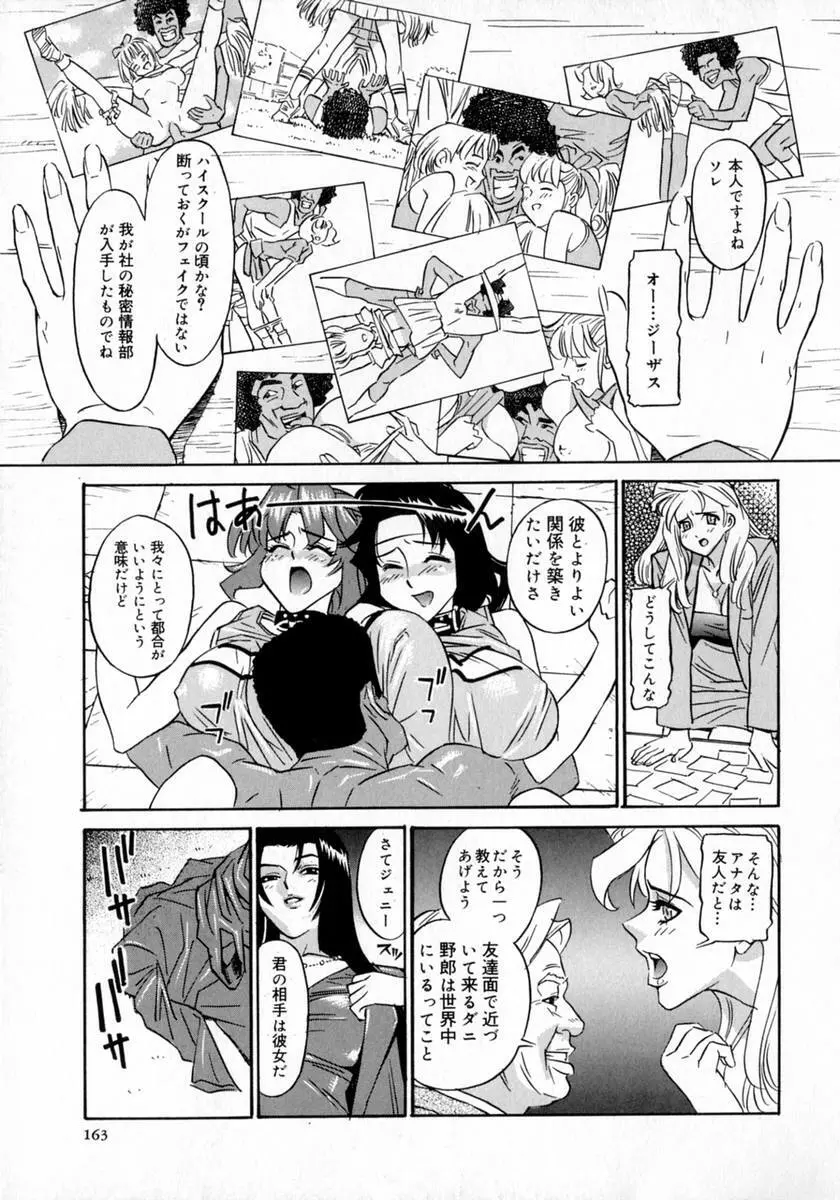 奥さんあ・そ・ぼ❤ Page.147