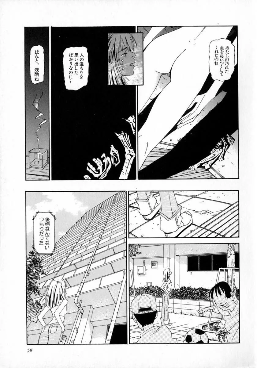 奥さんあ・そ・ぼ❤ Page.53