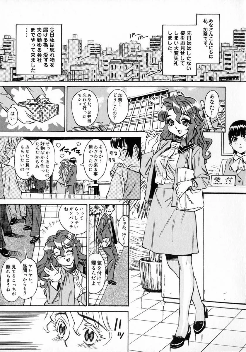 奥さんあ・そ・ぼ❤ Page.55