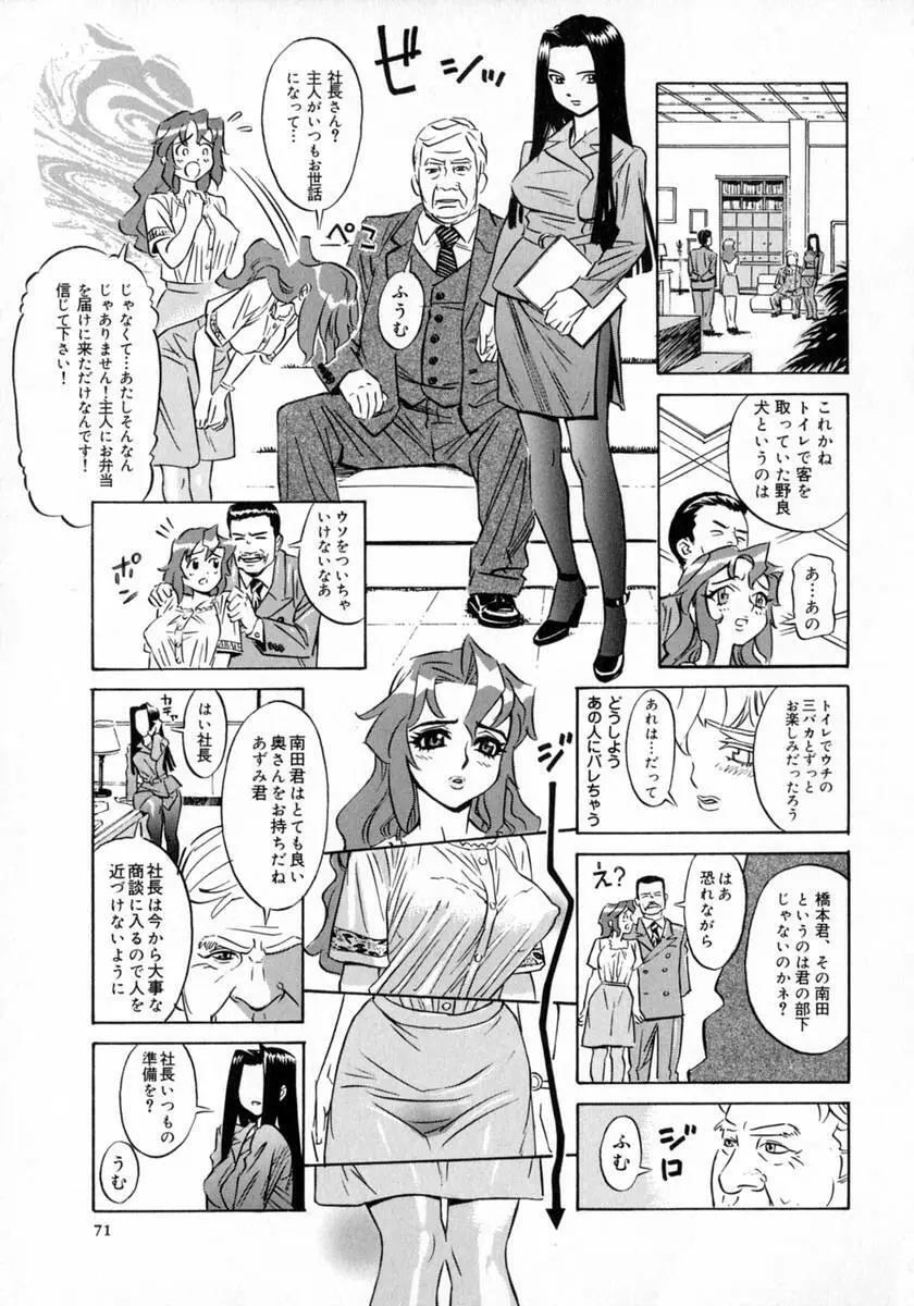 奥さんあ・そ・ぼ❤ Page.65