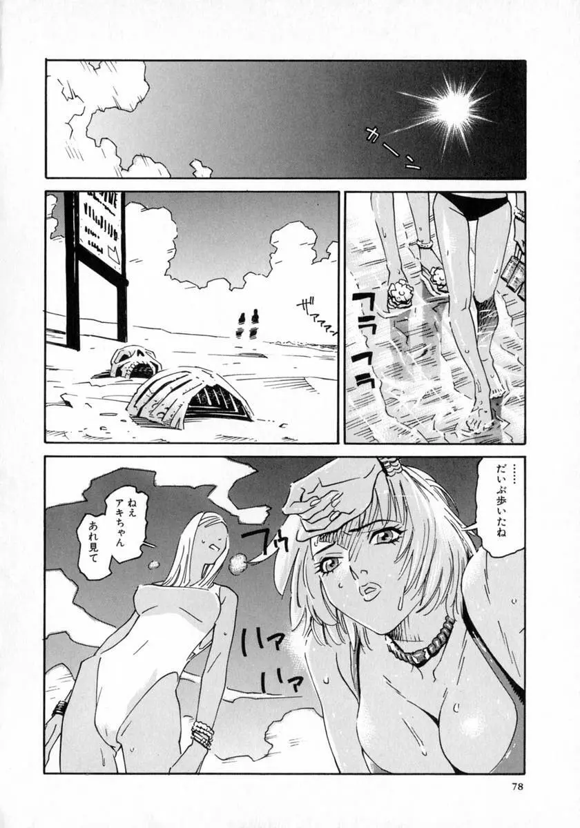 奥さんあ・そ・ぼ❤ Page.72