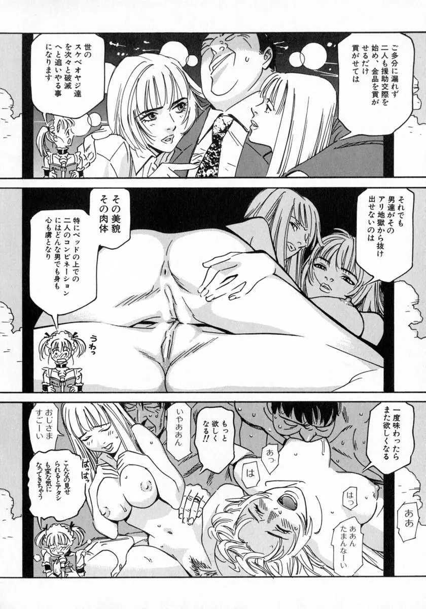 奥さんあ・そ・ぼ❤ Page.77