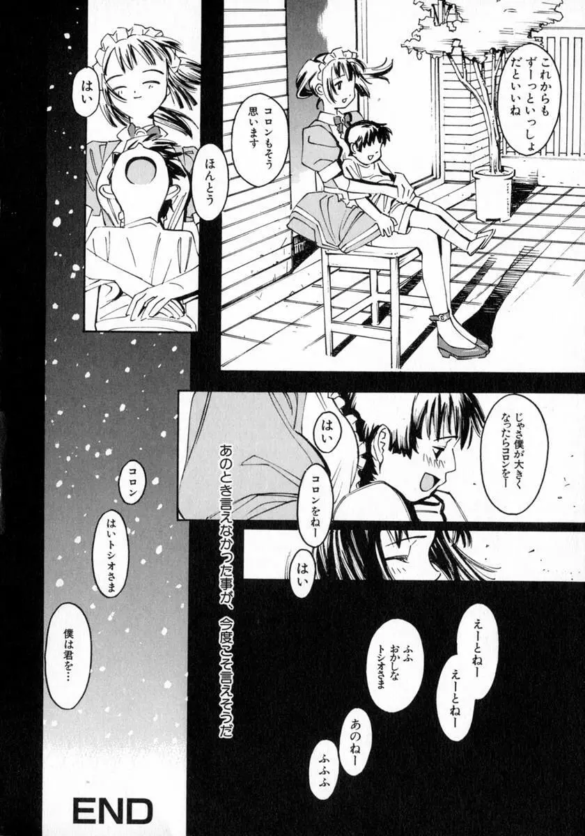 奥さんあ・そ・ぼ❤ Page.94