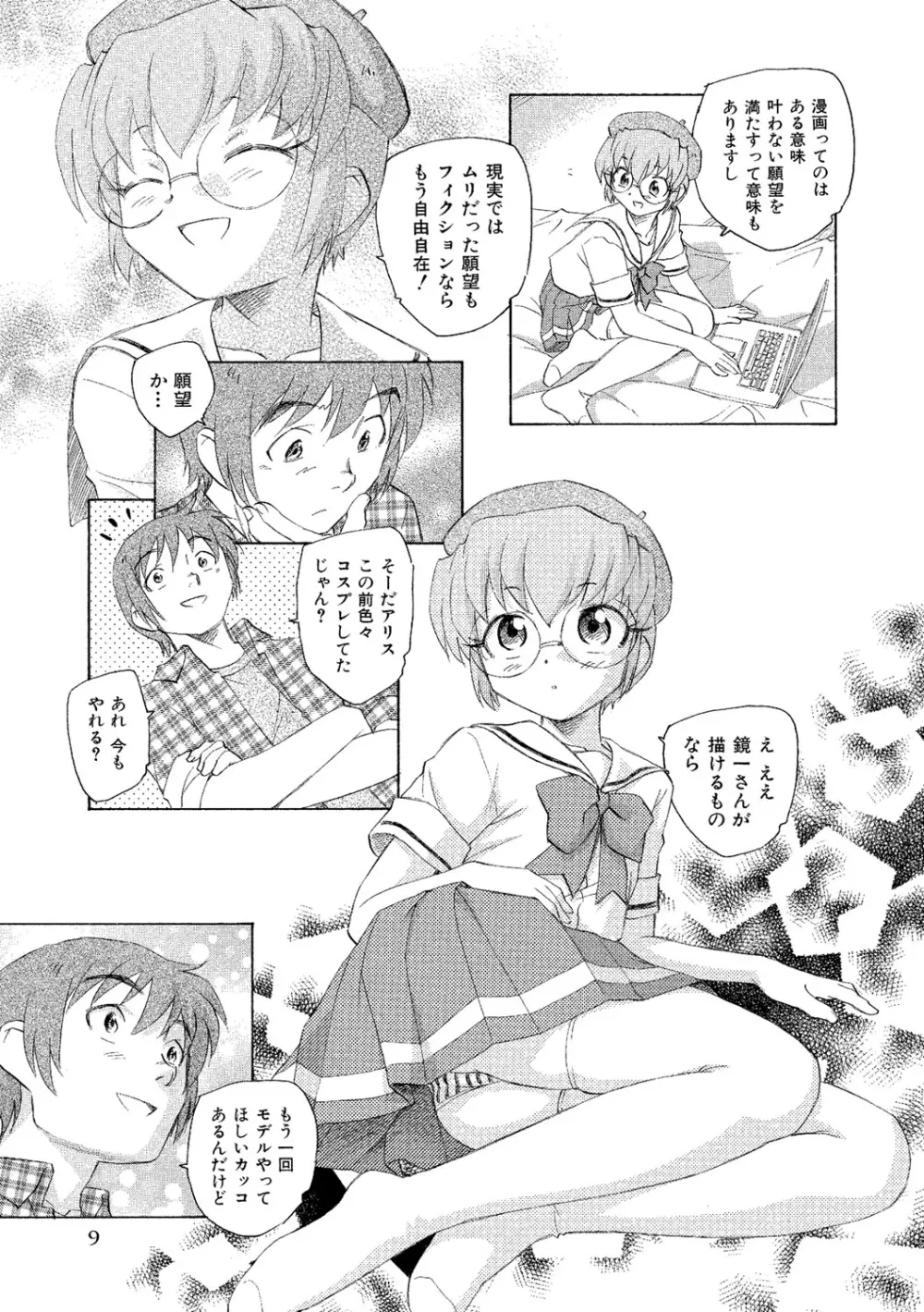 アリスの二つの顔 下 Page.10