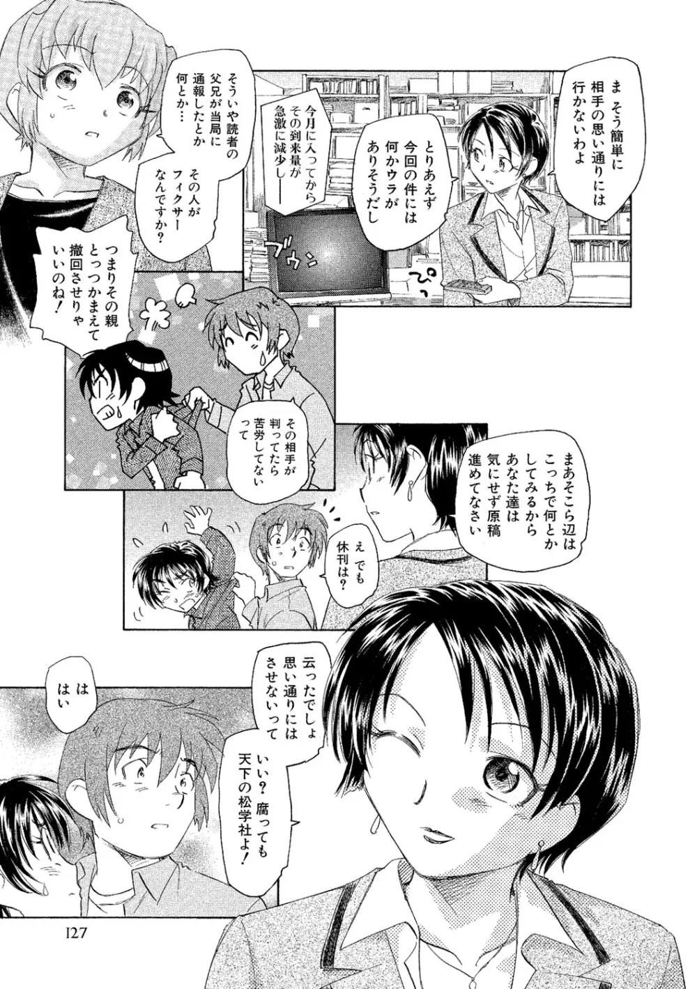 アリスの二つの顔 下 Page.128