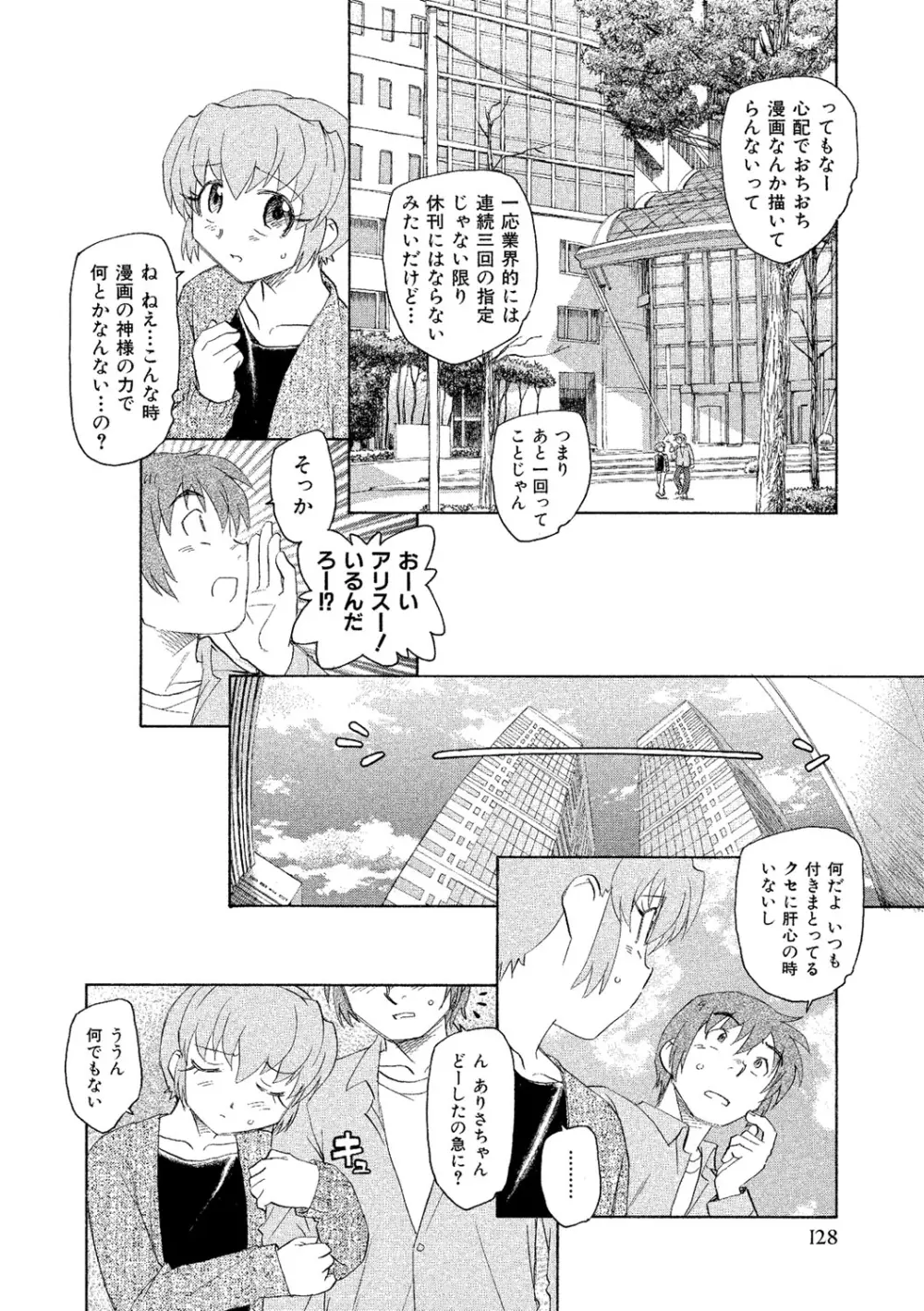 アリスの二つの顔 下 Page.129