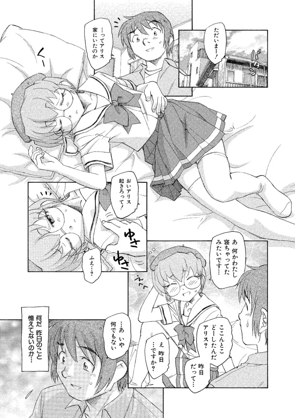 アリスの二つの顔 下 Page.130