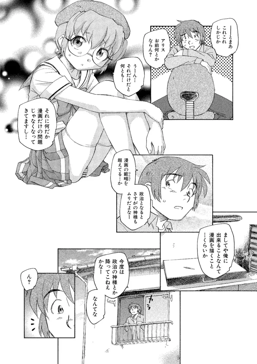 アリスの二つの顔 下 Page.131