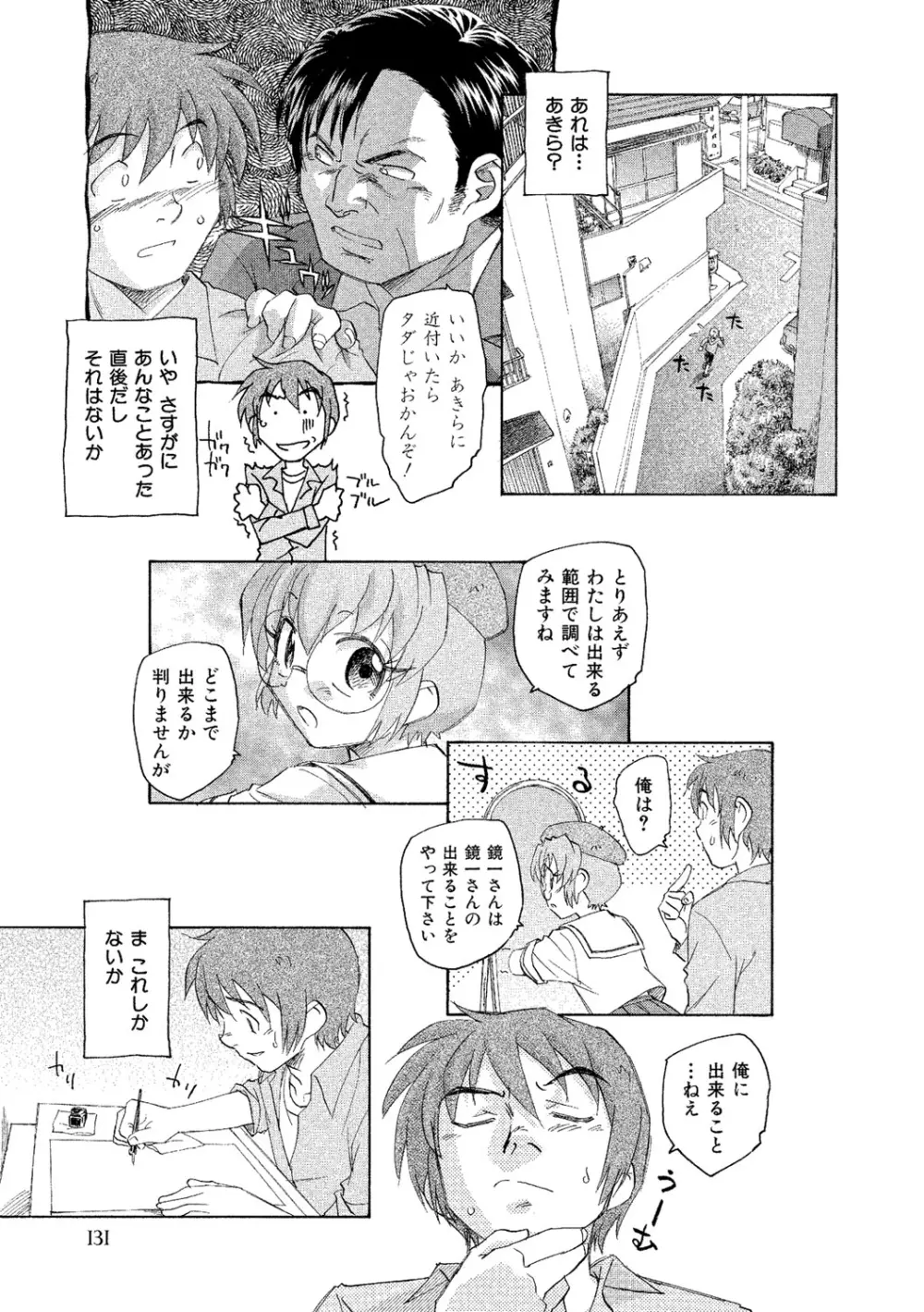 アリスの二つの顔 下 Page.132