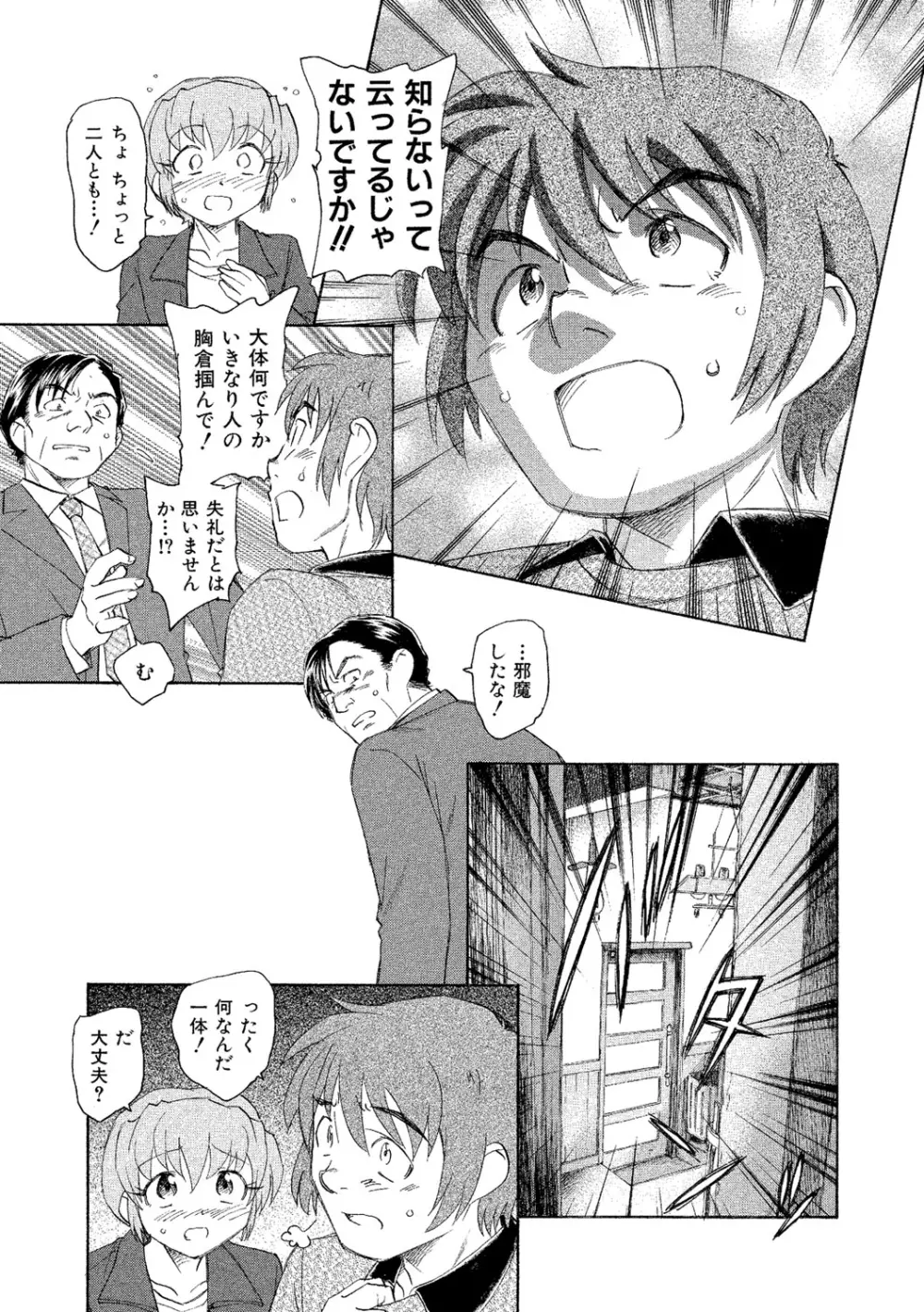 アリスの二つの顔 下 Page.140