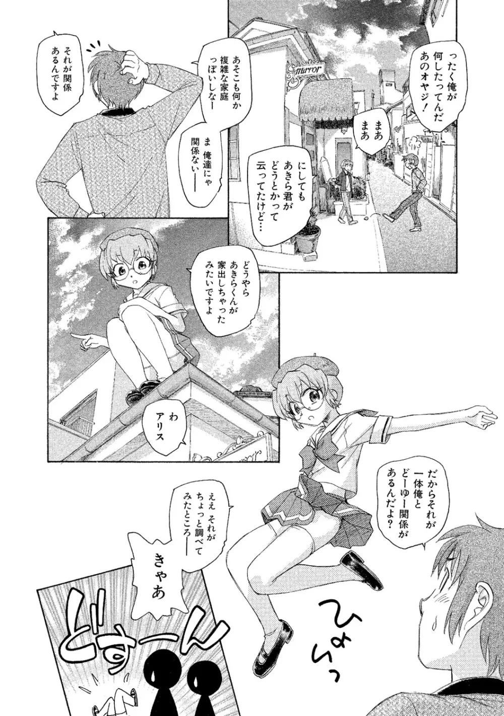 アリスの二つの顔 下 Page.141