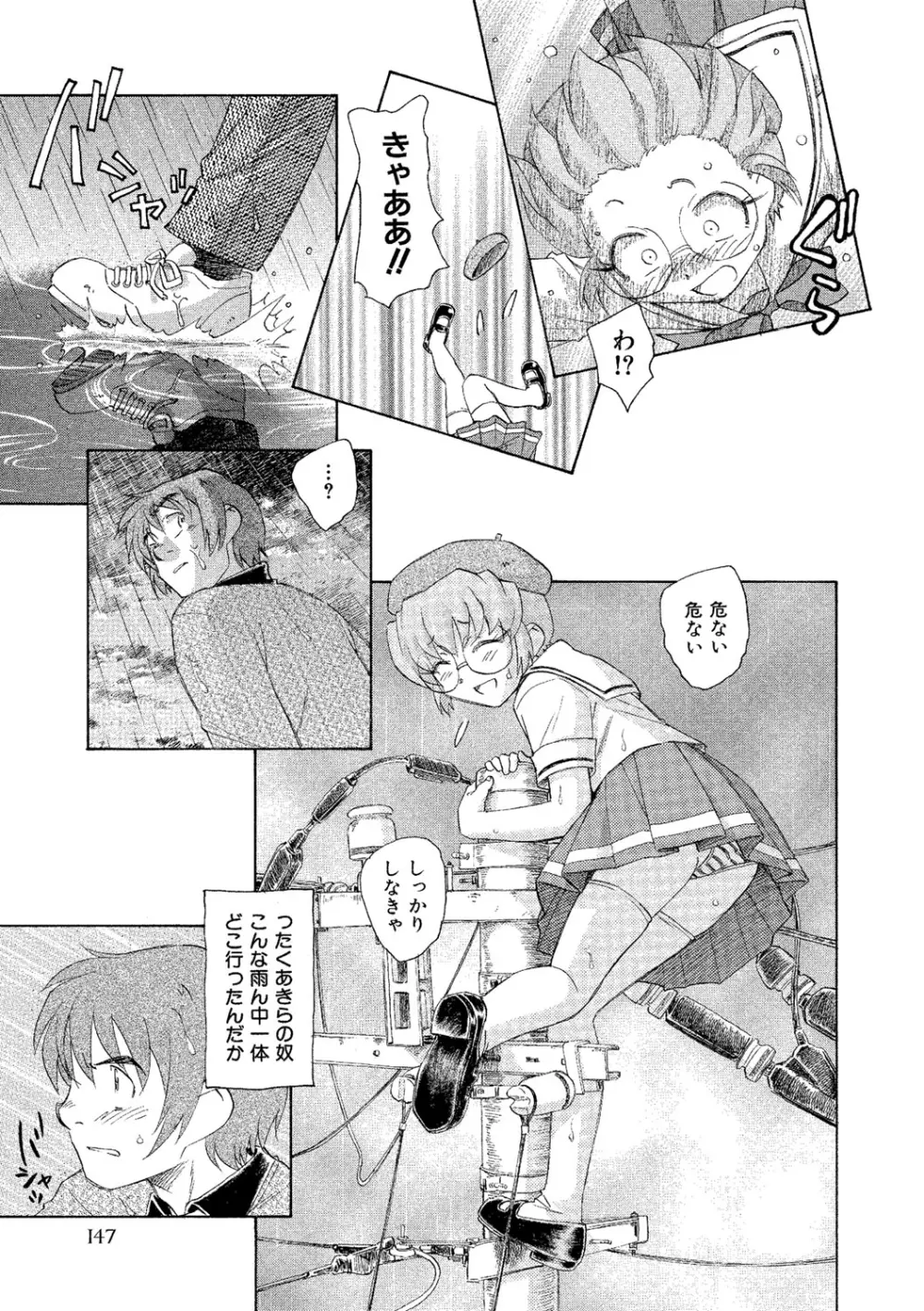 アリスの二つの顔 下 Page.148