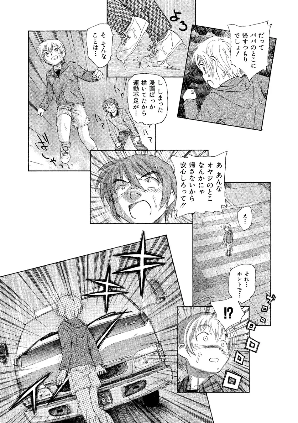 アリスの二つの顔 下 Page.152