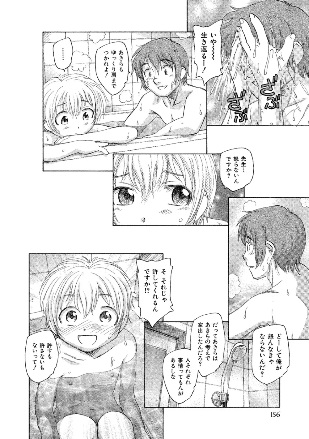 アリスの二つの顔 下 Page.157