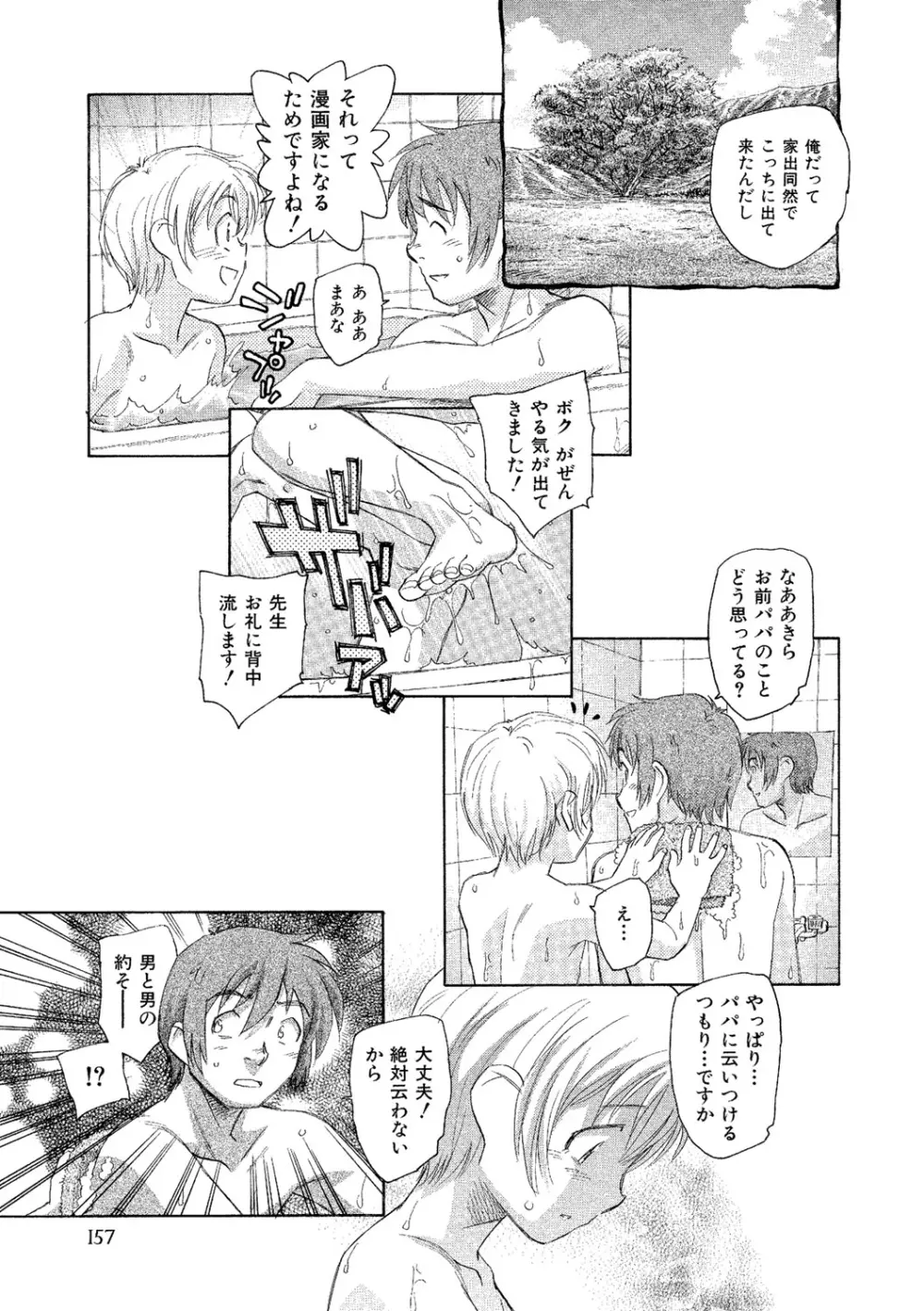 アリスの二つの顔 下 Page.158