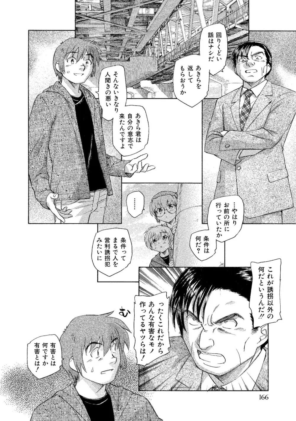 アリスの二つの顔 下 Page.167