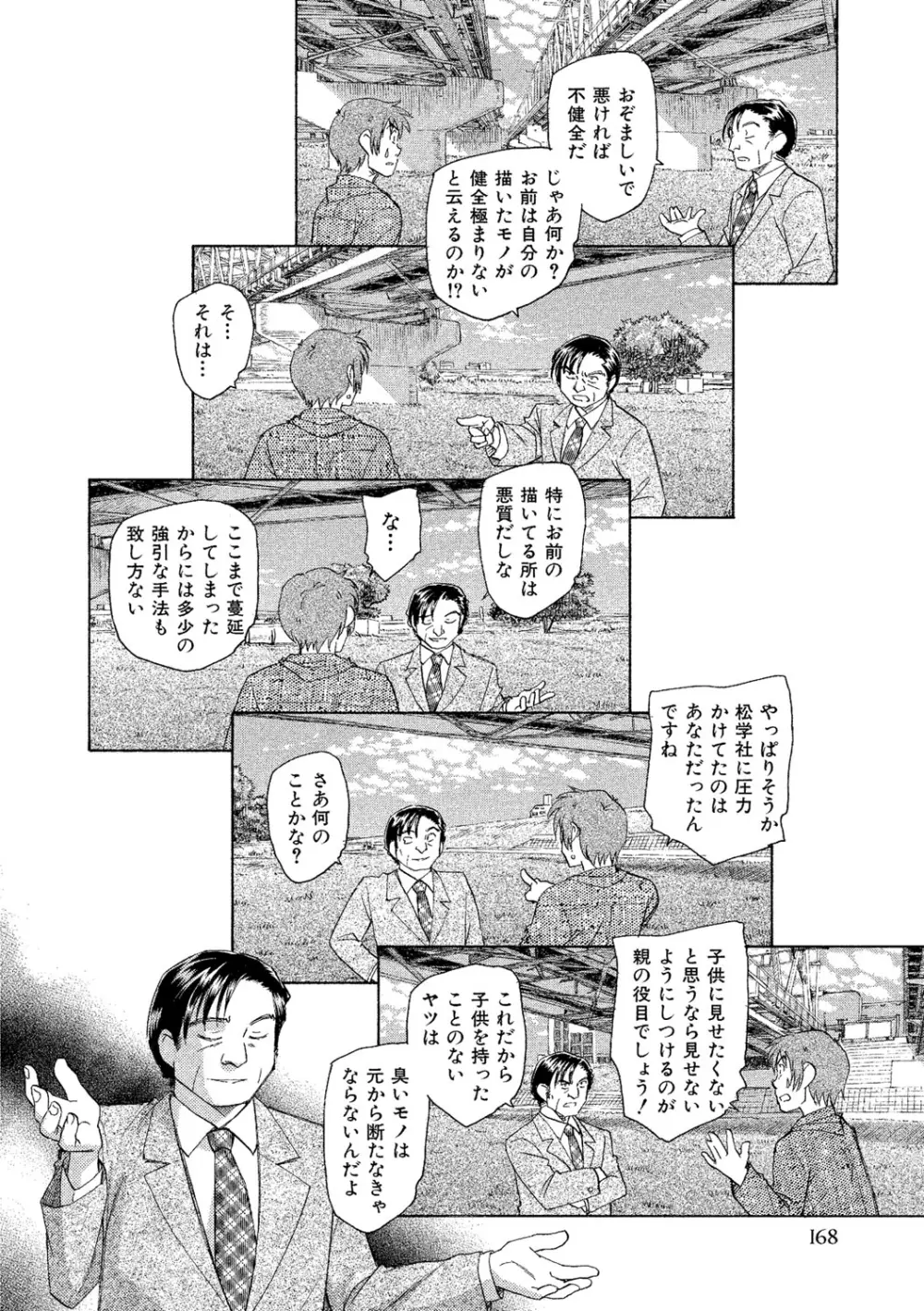 アリスの二つの顔 下 Page.169