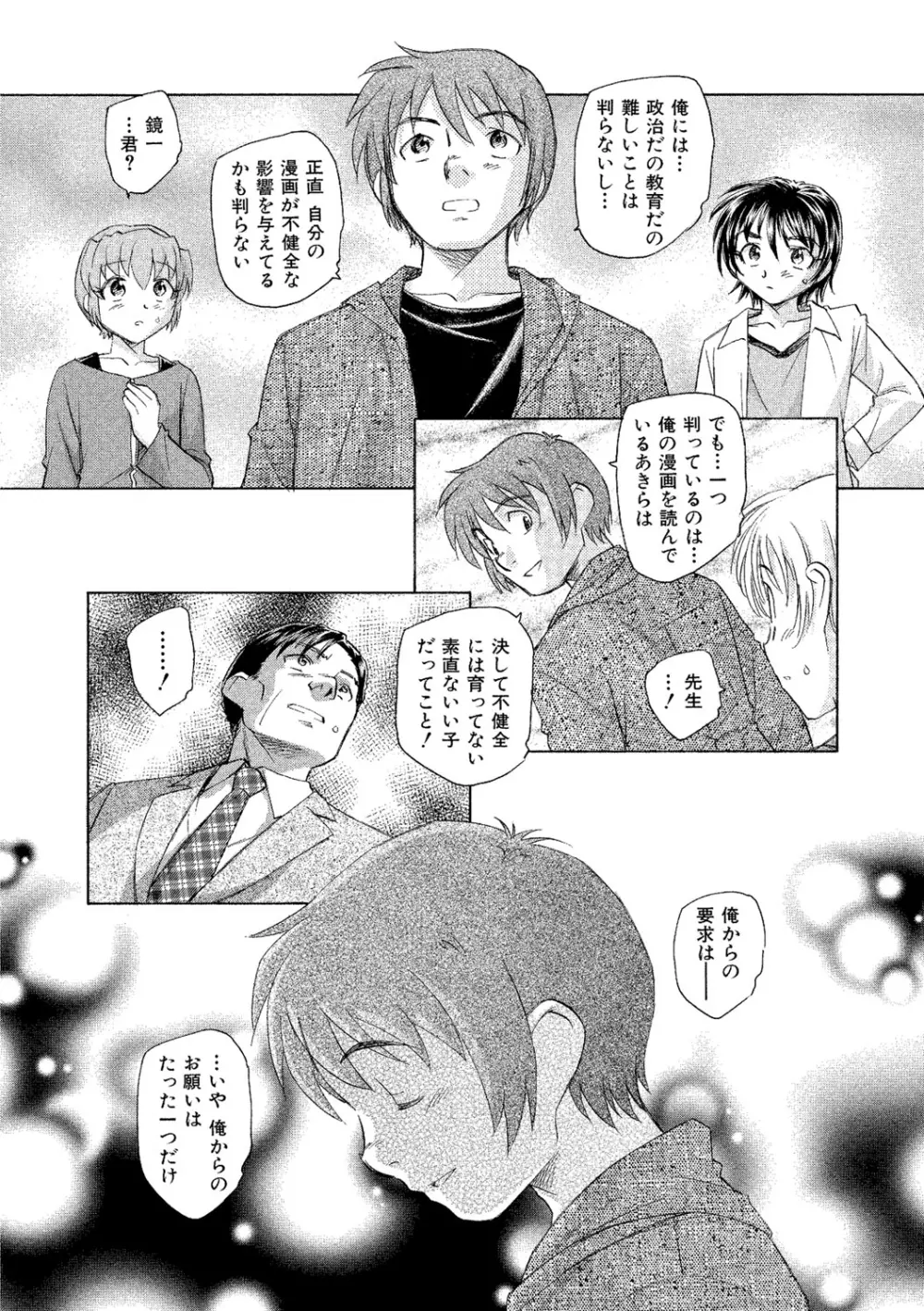 アリスの二つの顔 下 Page.175