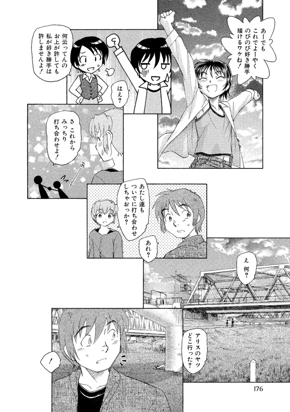 アリスの二つの顔 下 Page.177