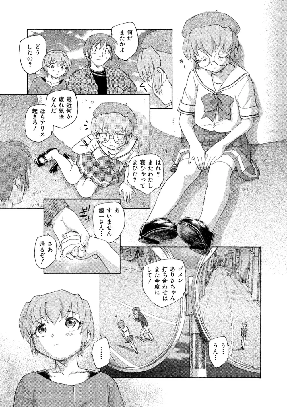 アリスの二つの顔 下 Page.178