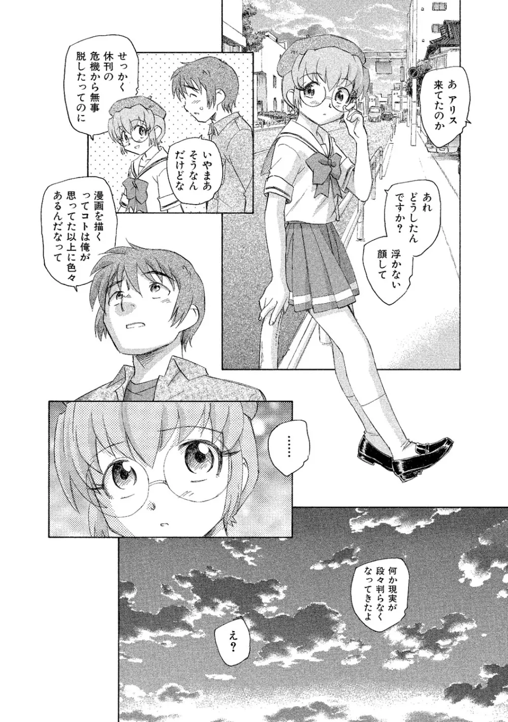 アリスの二つの顔 下 Page.181