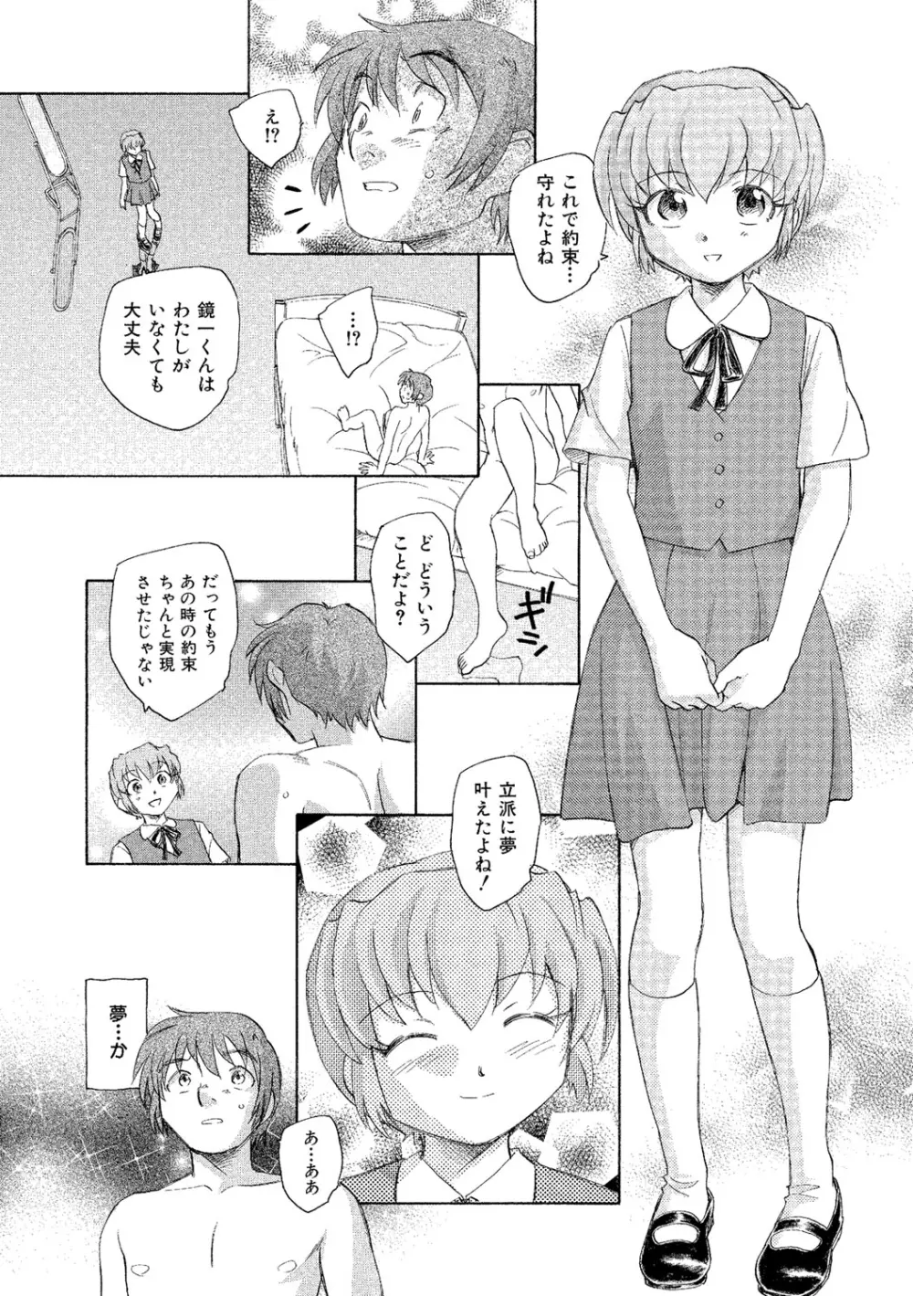 アリスの二つの顔 下 Page.198