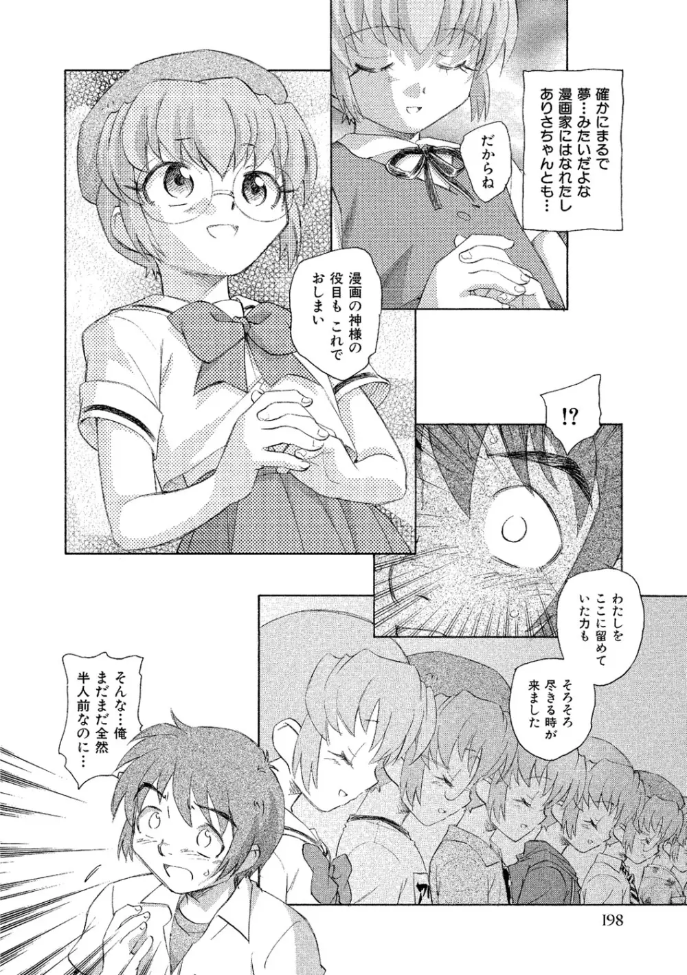 アリスの二つの顔 下 Page.199